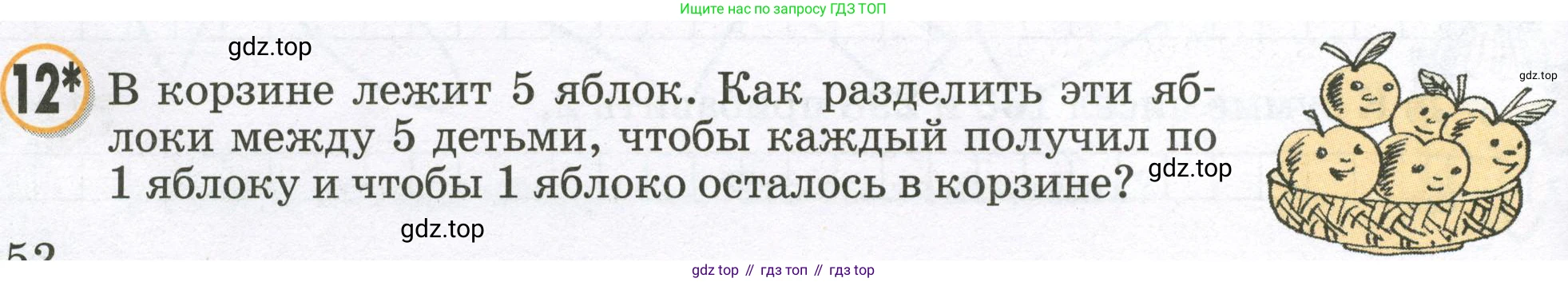 Математика, 2 класс учебное пособие - тетрадь, автор: Петерсон Людмила Георгиевна, издательство Просвещение, Москва, 2023, голубого цвета, Часть 2, страница 52, номер 12, Условие 2023