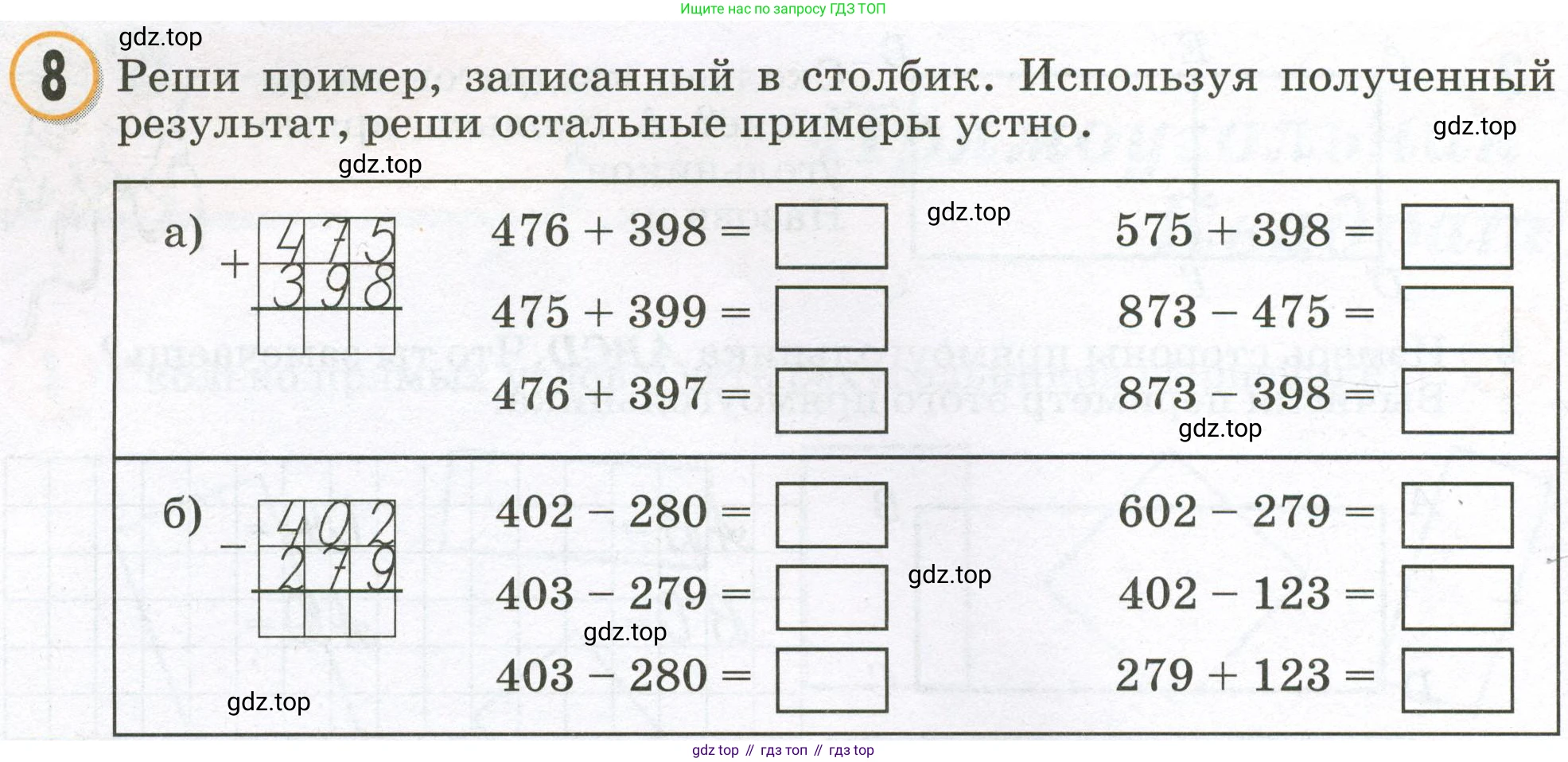Математика, 2 класс учебное пособие - тетрадь, автор: Петерсон Людмила Георгиевна, издательство Просвещение, Москва, 2023, голубого цвета, Часть 2, страница 52, номер 8, Условие 2023