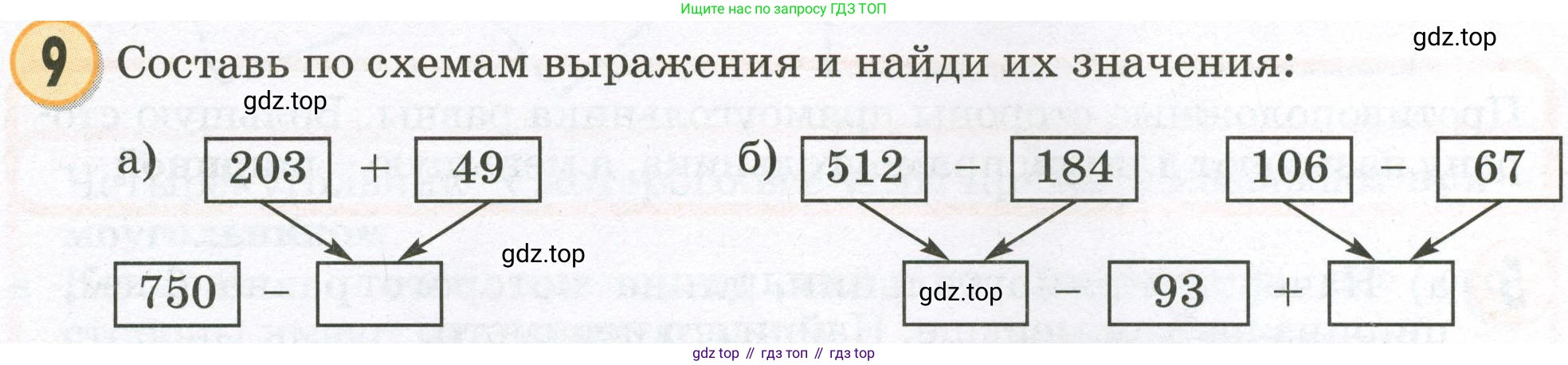 Математика, 2 класс учебное пособие - тетрадь, автор: Петерсон Людмила Георгиевна, издательство Просвещение, Москва, 2023, голубого цвета, Часть 2, страница 52, номер 9, Условие 2023