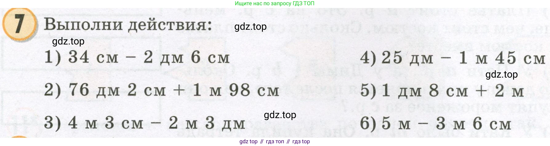 Математика, 2 класс учебное пособие - тетрадь, автор: Петерсон Людмила Георгиевна, издательство Просвещение, Москва, 2023, голубого цвета, Часть 2, страница 54, номер 7, Условие 2023