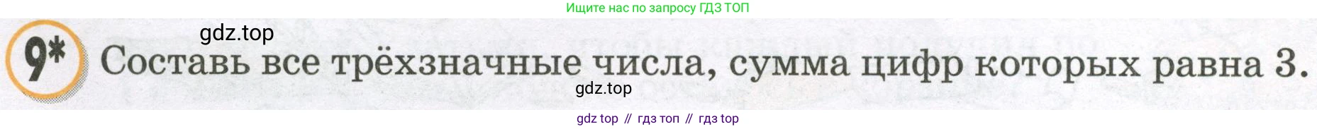 Математика, 2 класс учебное пособие - тетрадь, автор: Петерсон Людмила Георгиевна, издательство Просвещение, Москва, 2023, голубого цвета, Часть 2, страница 54, номер 9, Условие 2023