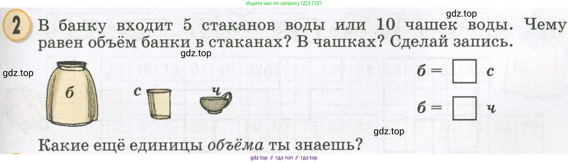 Математика, 2 класс учебное пособие - тетрадь, автор: Петерсон Людмила Георгиевна, издательство Просвещение, Москва, 2023, голубого цвета, Часть 2, страница 55, номер 2, Условие 2023
