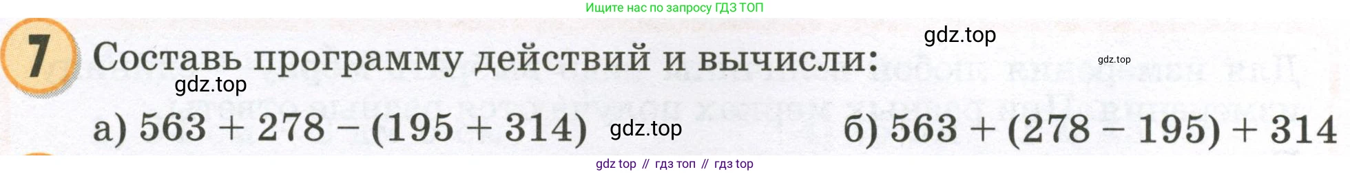 Математика, 2 класс учебное пособие - тетрадь, автор: Петерсон Людмила Георгиевна, издательство Просвещение, Москва, 2023, голубого цвета, Часть 2, страница 56, номер 7, Условие 2023
