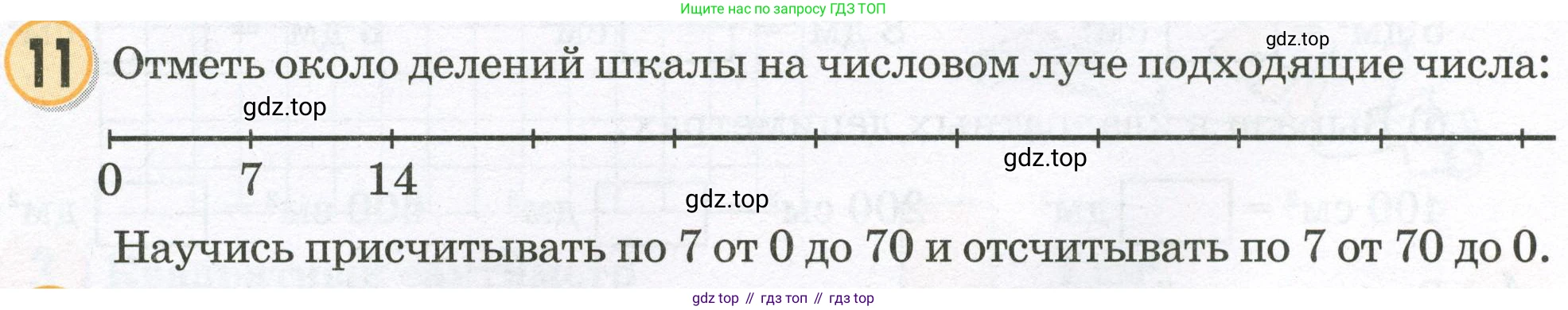 Математика, 2 класс учебное пособие - тетрадь, автор: Петерсон Людмила Георгиевна, издательство Просвещение, Москва, 2023, голубого цвета, Часть 2, страница 60, номер 11, Условие 2023