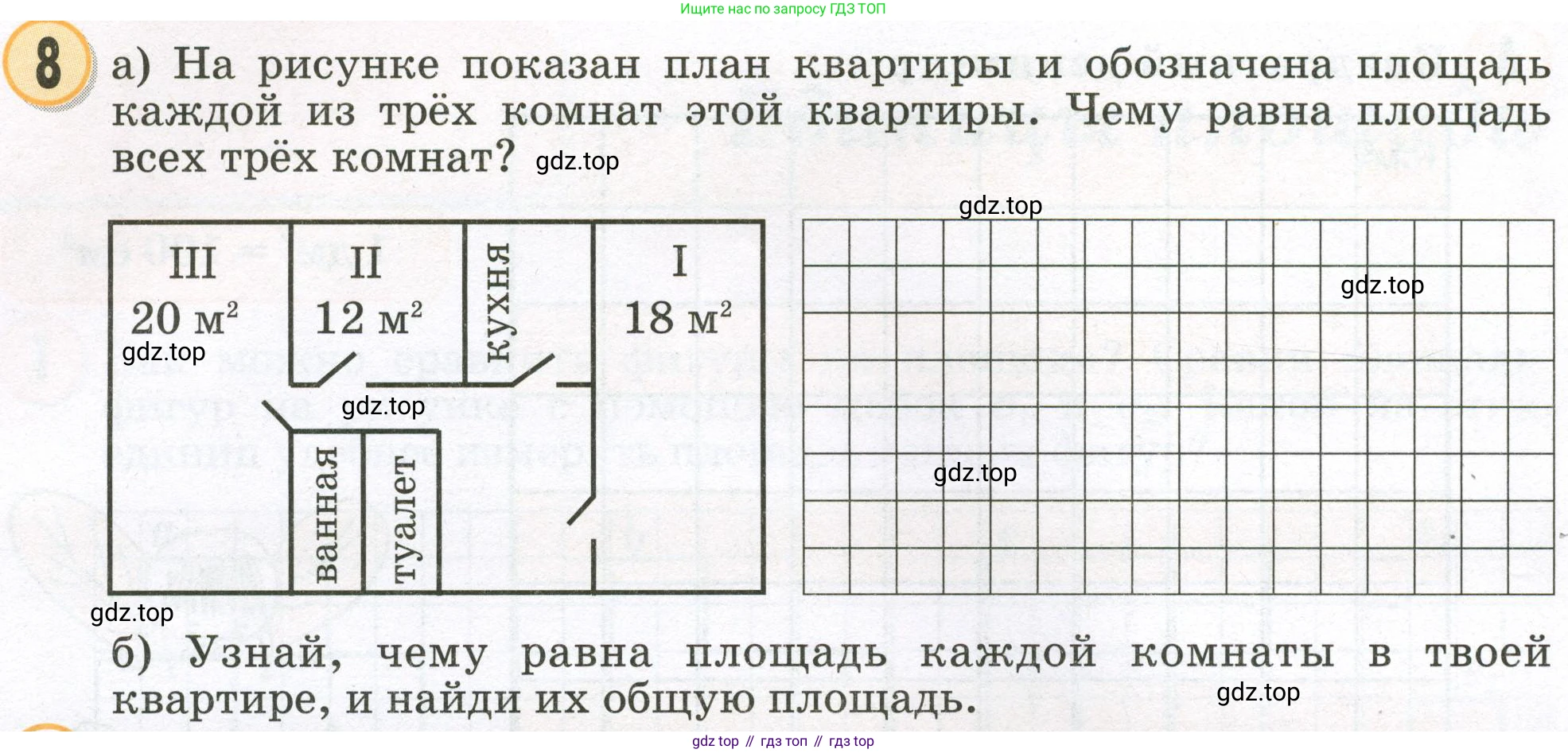 Математика, 2 класс учебное пособие - тетрадь, автор: Петерсон Людмила Георгиевна, издательство Просвещение, Москва, 2023, голубого цвета, Часть 2, страница 60, номер 8, Условие 2023