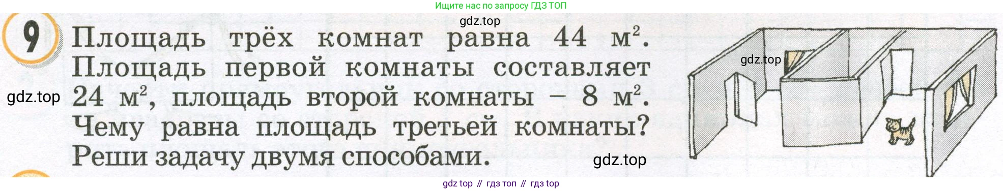 Математика, 2 класс учебное пособие - тетрадь, автор: Петерсон Людмила Георгиевна, издательство Просвещение, Москва, 2023, голубого цвета, Часть 2, страница 60, номер 9, Условие 2023