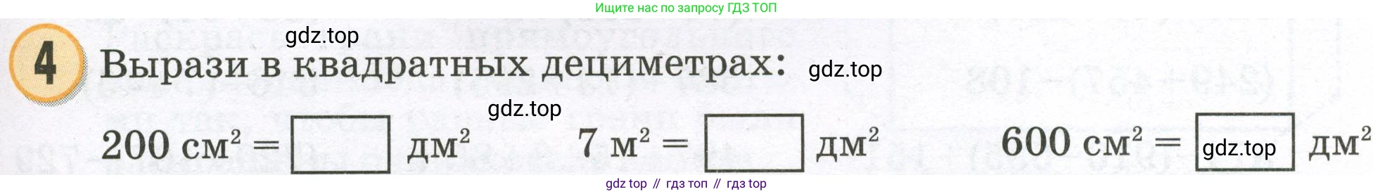 Математика, 2 класс учебное пособие - тетрадь, автор: Петерсон Людмила Георгиевна, издательство Просвещение, Москва, 2023, голубого цвета, Часть 2, страница 61, номер 4, Условие 2023