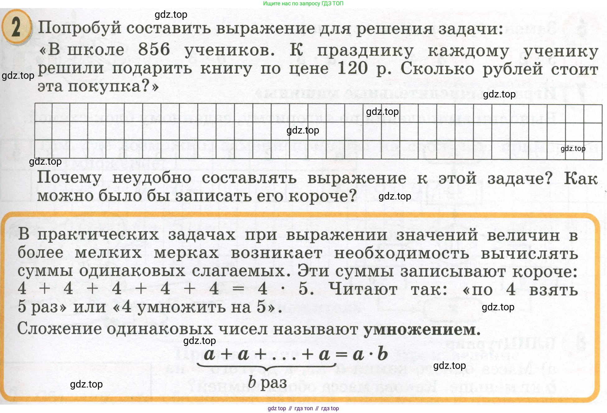 Математика, 2 класс учебное пособие - тетрадь, автор: Петерсон Людмила Георгиевна, издательство Просвещение, Москва, 2023, голубого цвета, Часть 2, страница 65, номер 2, Условие 2023