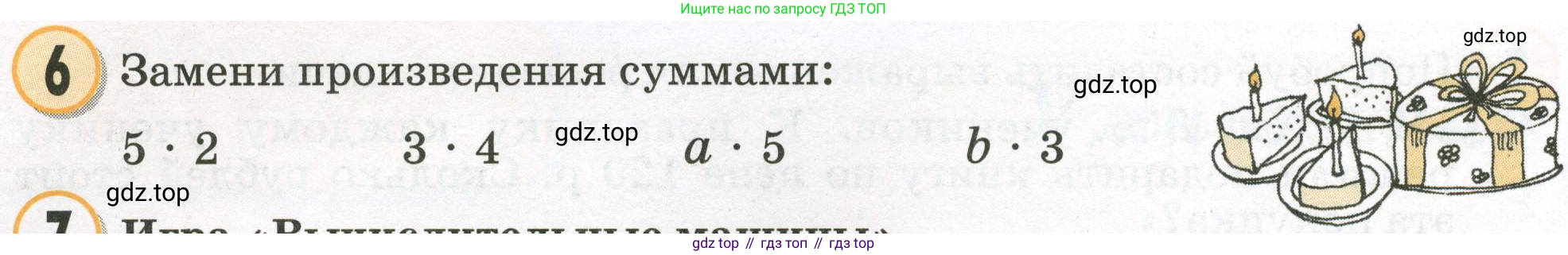 Математика, 2 класс учебное пособие - тетрадь, автор: Петерсон Людмила Георгиевна, издательство Просвещение, Москва, 2023, голубого цвета, Часть 2, страница 66, номер 6, Условие 2023