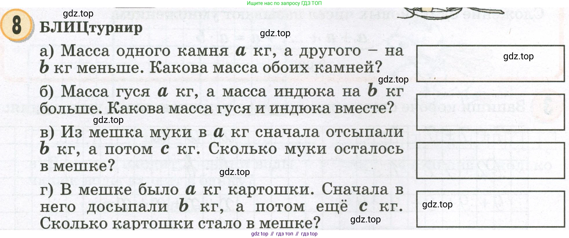 Математика, 2 класс учебное пособие - тетрадь, автор: Петерсон Людмила Георгиевна, издательство Просвещение, Москва, 2023, голубого цвета, Часть 2, страница 66, номер 8, Условие 2023