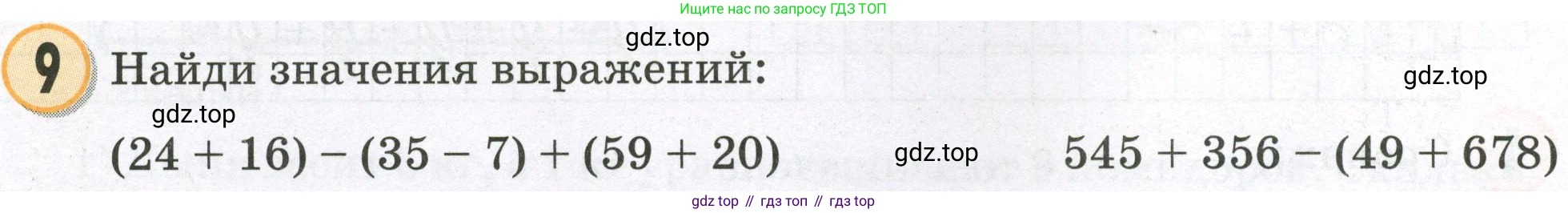 Математика, 2 класс учебное пособие - тетрадь, автор: Петерсон Людмила Георгиевна, издательство Просвещение, Москва, 2023, голубого цвета, Часть 2, страница 66, номер 9, Условие 2023