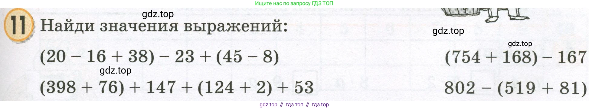 Математика, 2 класс учебное пособие - тетрадь, автор: Петерсон Людмила Георгиевна, издательство Просвещение, Москва, 2023, голубого цвета, Часть 2, страница 69, номер 11, Условие 2023