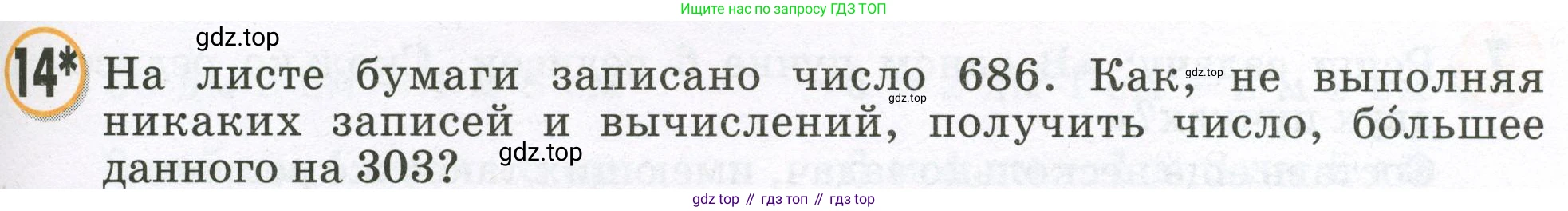 Математика, 2 класс учебное пособие - тетрадь, автор: Петерсон Людмила Георгиевна, издательство Просвещение, Москва, 2023, голубого цвета, Часть 2, страница 69, номер 14, Условие 2023