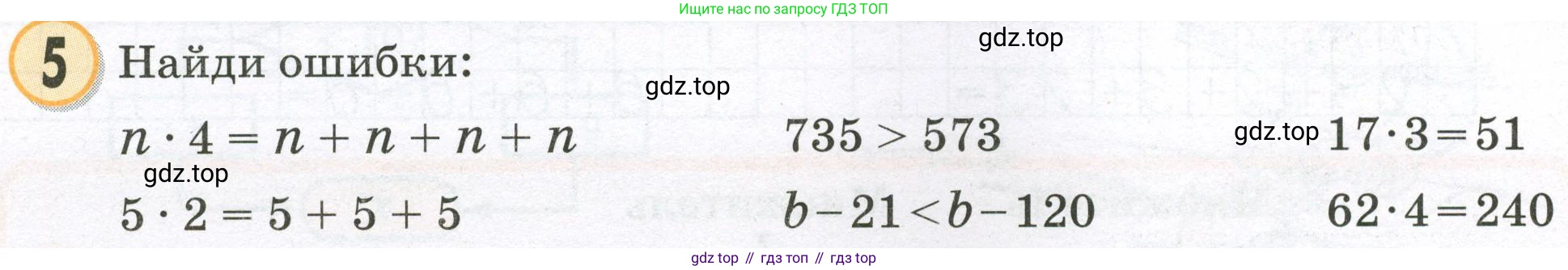 Математика, 2 класс учебное пособие - тетрадь, автор: Петерсон Людмила Георгиевна, издательство Просвещение, Москва, 2023, голубого цвета, Часть 2, страница 68, номер 5, Условие 2023
