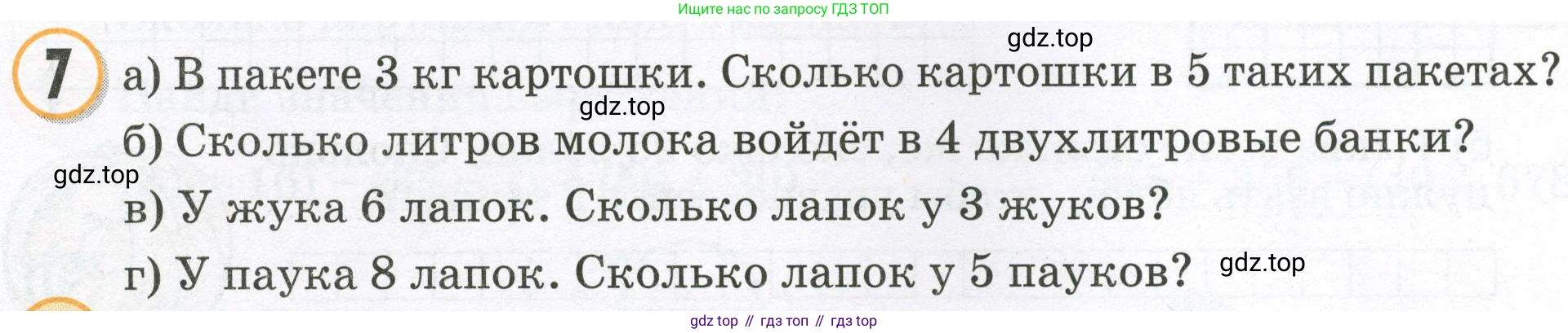 Математика, 2 класс учебное пособие - тетрадь, автор: Петерсон Людмила Георгиевна, издательство Просвещение, Москва, 2023, голубого цвета, Часть 2, страница 68, номер 7, Условие 2023