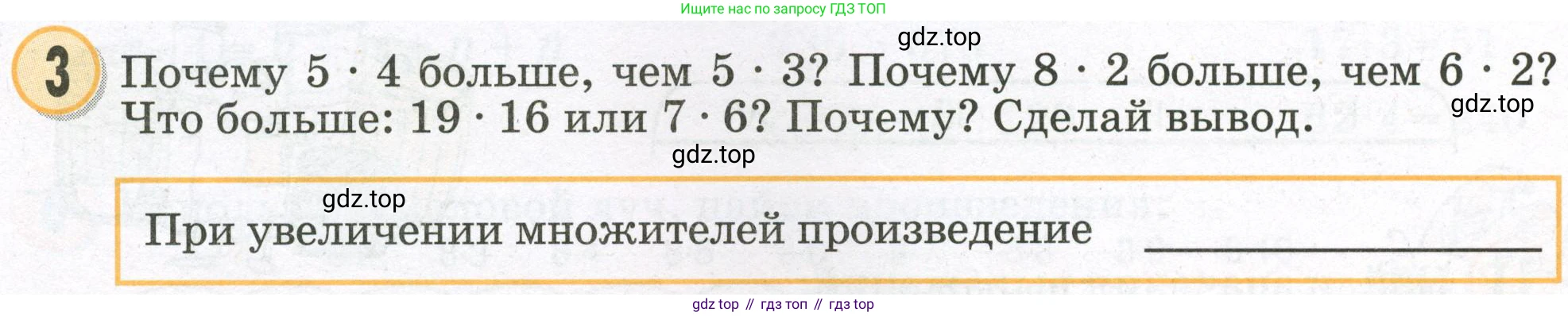 Математика, 2 класс учебное пособие - тетрадь, автор: Петерсон Людмила Георгиевна, издательство Просвещение, Москва, 2023, голубого цвета, Часть 2, страница 70, номер 3, Условие 2023