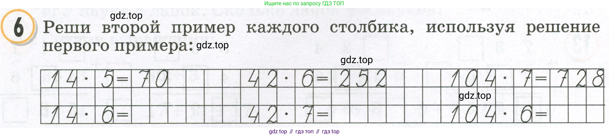 Математика, 2 класс учебное пособие - тетрадь, автор: Петерсон Людмила Георгиевна, издательство Просвещение, Москва, 2023, голубого цвета, Часть 2, страница 70, номер 6, Условие 2023