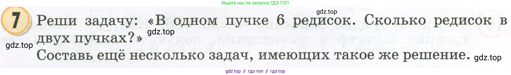 Математика, 2 класс учебное пособие - тетрадь, автор: Петерсон Людмила Георгиевна, издательство Просвещение, Москва, 2023, голубого цвета, Часть 2, страница 70, номер 7, Условие 2023
