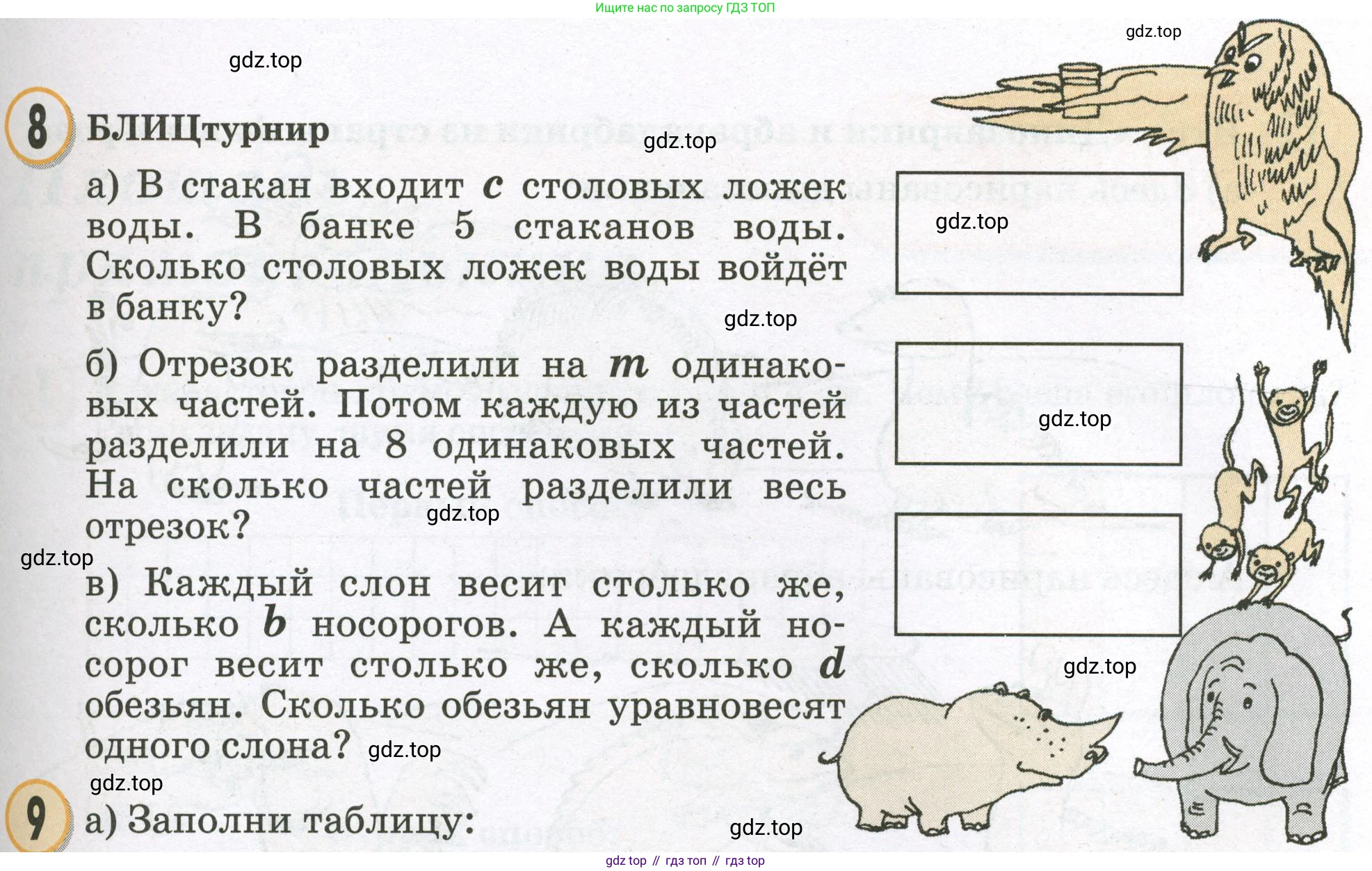 Математика, 2 класс учебное пособие - тетрадь, автор: Петерсон Людмила Георгиевна, издательство Просвещение, Москва, 2023, голубого цвета, Часть 2, страница 71, номер 8, Условие 2023