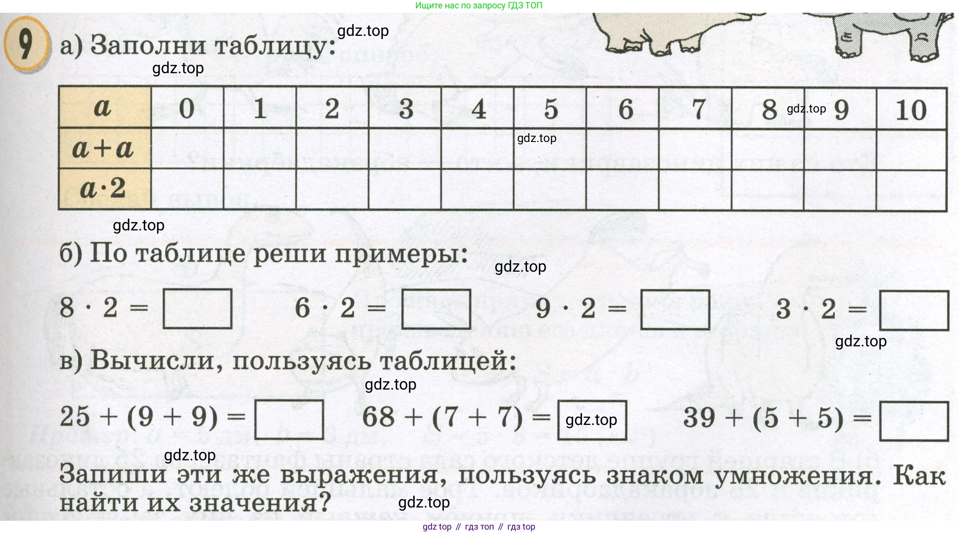 Математика, 2 класс учебное пособие - тетрадь, автор: Петерсон Людмила Георгиевна, издательство Просвещение, Москва, 2023, голубого цвета, Часть 2, страница 71, номер 9, Условие 2023