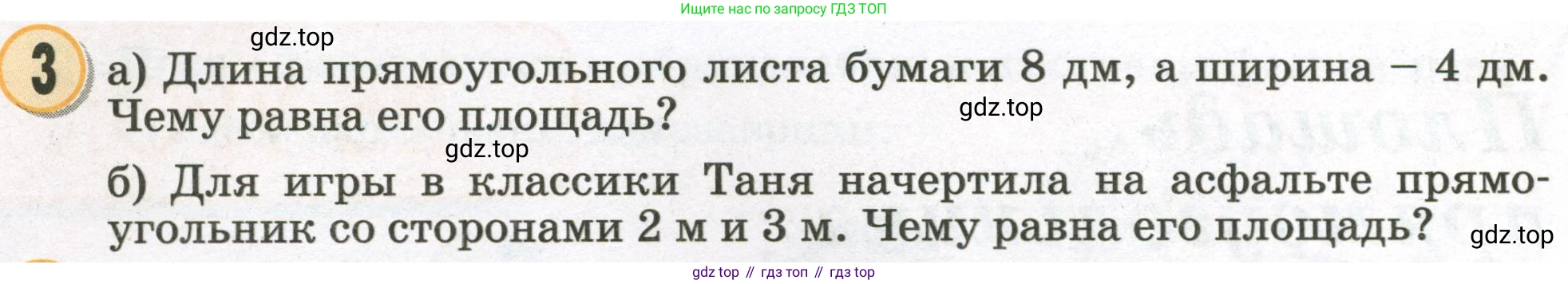 Математика, 2 класс учебное пособие - тетрадь, автор: Петерсон Людмила Георгиевна, издательство Просвещение, Москва, 2023, голубого цвета, Часть 2, страница 74, номер 3, Условие 2023