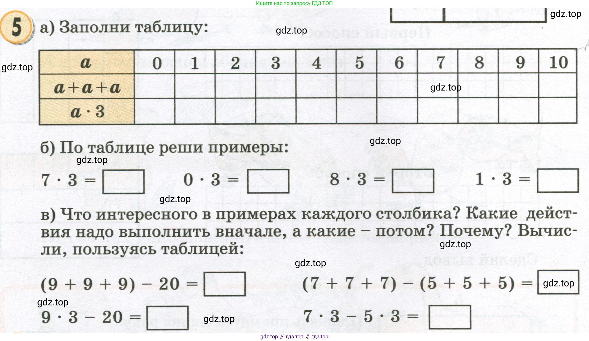 Математика, 2 класс учебное пособие - тетрадь, автор: Петерсон Людмила Георгиевна, издательство Просвещение, Москва, 2023, голубого цвета, Часть 2, страница 74, номер 5, Условие 2023