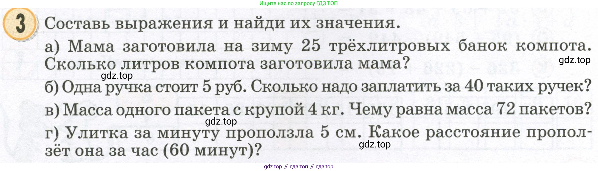 Математика, 2 класс учебное пособие - тетрадь, автор: Петерсон Людмила Георгиевна, издательство Просвещение, Москва, 2023, голубого цвета, Часть 2, страница 76, номер 3, Условие 2023