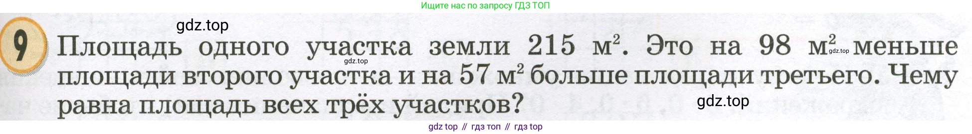 Математика, 2 класс учебное пособие - тетрадь, автор: Петерсон Людмила Георгиевна, издательство Просвещение, Москва, 2023, голубого цвета, Часть 2, страница 77, номер 9, Условие 2023