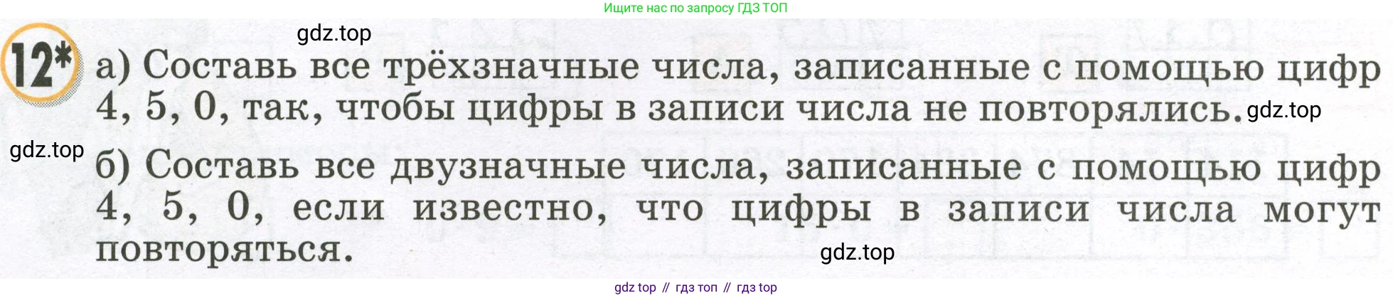 Математика, 2 класс учебное пособие - тетрадь, автор: Петерсон Людмила Георгиевна, издательство Просвещение, Москва, 2023, голубого цвета, Часть 2, страница 80, номер 12, Условие 2023