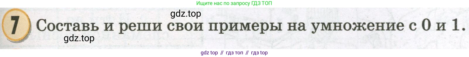 Математика, 2 класс учебное пособие - тетрадь, автор: Петерсон Людмила Георгиевна, издательство Просвещение, Москва, 2023, голубого цвета, Часть 2, страница 79, номер 7, Условие 2023