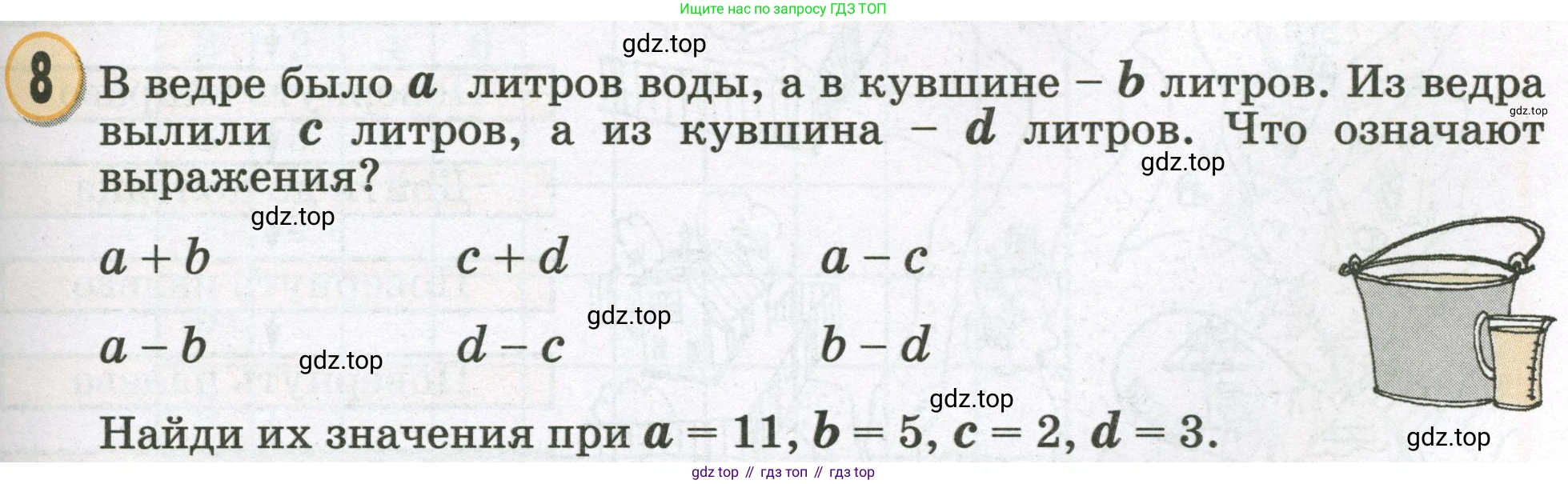 Математика, 2 класс учебное пособие - тетрадь, автор: Петерсон Людмила Георгиевна, издательство Просвещение, Москва, 2023, голубого цвета, Часть 2, страница 79, номер 8, Условие 2023