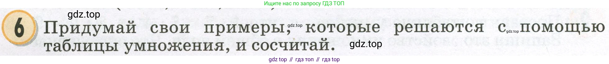 Математика, 2 класс учебное пособие - тетрадь, автор: Петерсон Людмила Георгиевна, издательство Просвещение, Москва, 2023, голубого цвета, Часть 2, страница 82, номер 6, Условие 2023