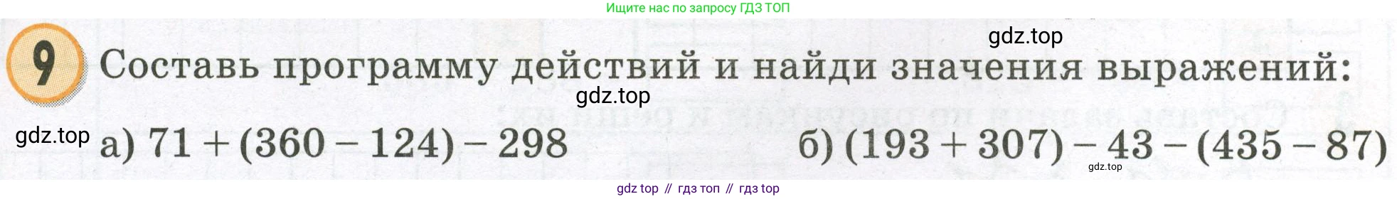 Математика, 2 класс учебное пособие - тетрадь, автор: Петерсон Людмила Георгиевна, издательство Просвещение, Москва, 2023, голубого цвета, Часть 2, страница 83, номер 9, Условие 2023