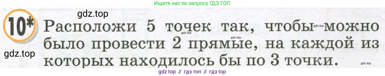 Математика, 2 класс учебное пособие - тетрадь, автор: Петерсон Людмила Георгиевна, издательство Просвещение, Москва, 2023, голубого цвета, Часть 2, страница 86, номер 10, Условие 2023