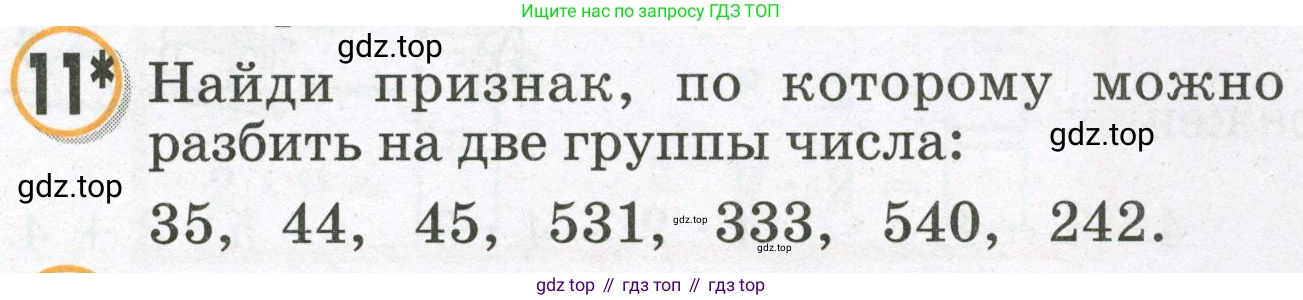 Математика, 2 класс учебное пособие - тетрадь, автор: Петерсон Людмила Георгиевна, издательство Просвещение, Москва, 2023, голубого цвета, Часть 2, страница 86, номер 11, Условие 2023