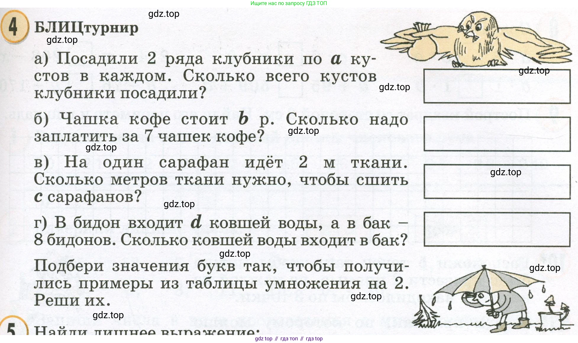 Математика, 2 класс учебное пособие - тетрадь, автор: Петерсон Людмила Георгиевна, издательство Просвещение, Москва, 2023, голубого цвета, Часть 2, страница 85, номер 4, Условие 2023