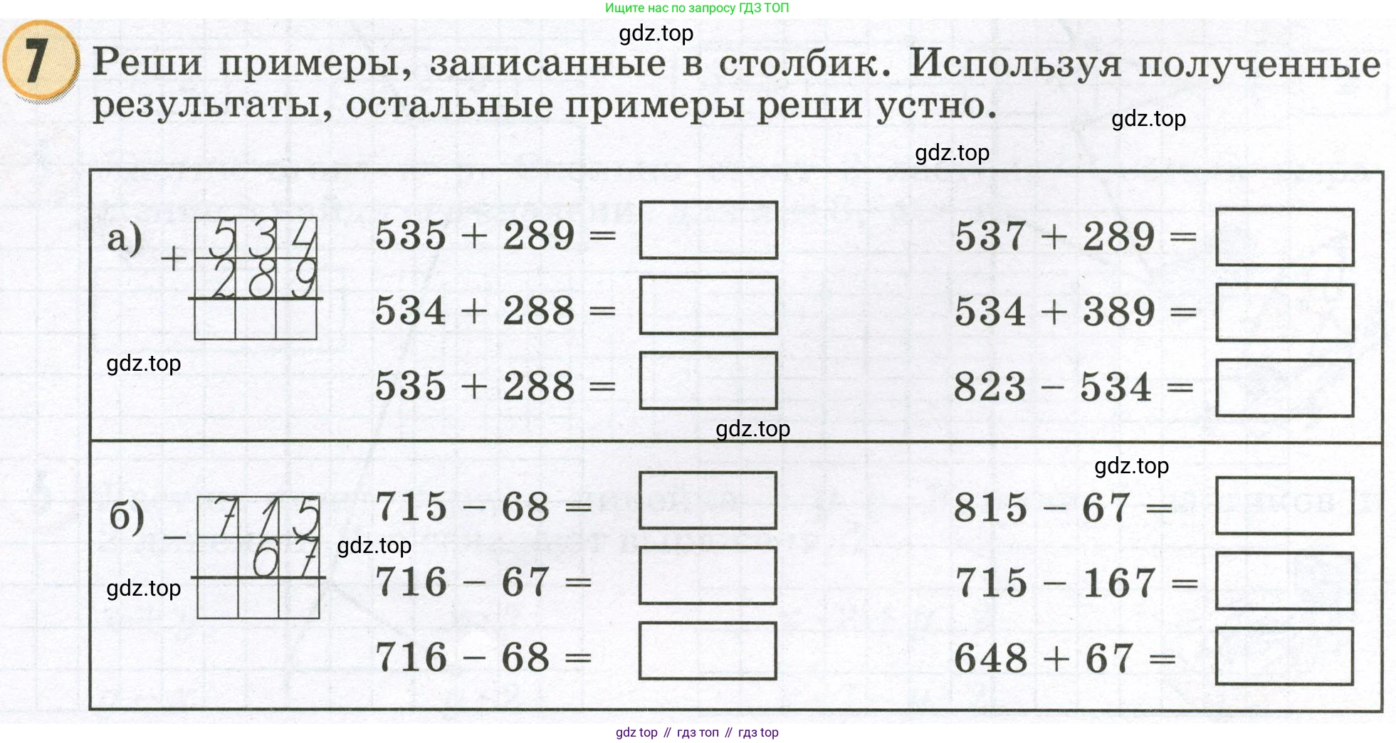 Математика, 2 класс учебное пособие - тетрадь, автор: Петерсон Людмила Георгиевна, издательство Просвещение, Москва, 2023, голубого цвета, Часть 2, страница 85, номер 7, Условие 2023