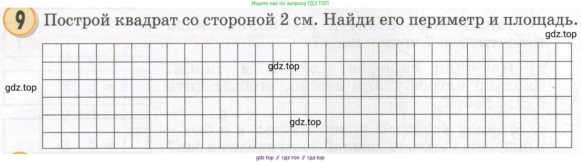 Математика, 2 класс учебное пособие - тетрадь, автор: Петерсон Людмила Георгиевна, издательство Просвещение, Москва, 2023, голубого цвета, Часть 2, страница 86, номер 9, Условие 2023