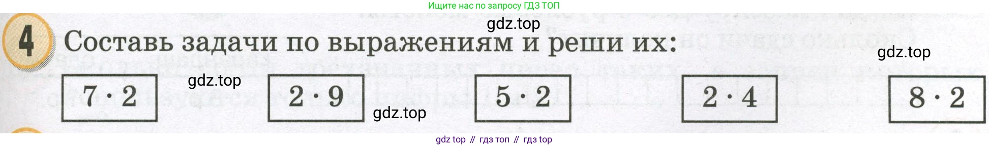 Математика, 2 класс учебное пособие - тетрадь, автор: Петерсон Людмила Георгиевна, издательство Просвещение, Москва, 2023, голубого цвета, Часть 2, страница 87, номер 4, Условие 2023