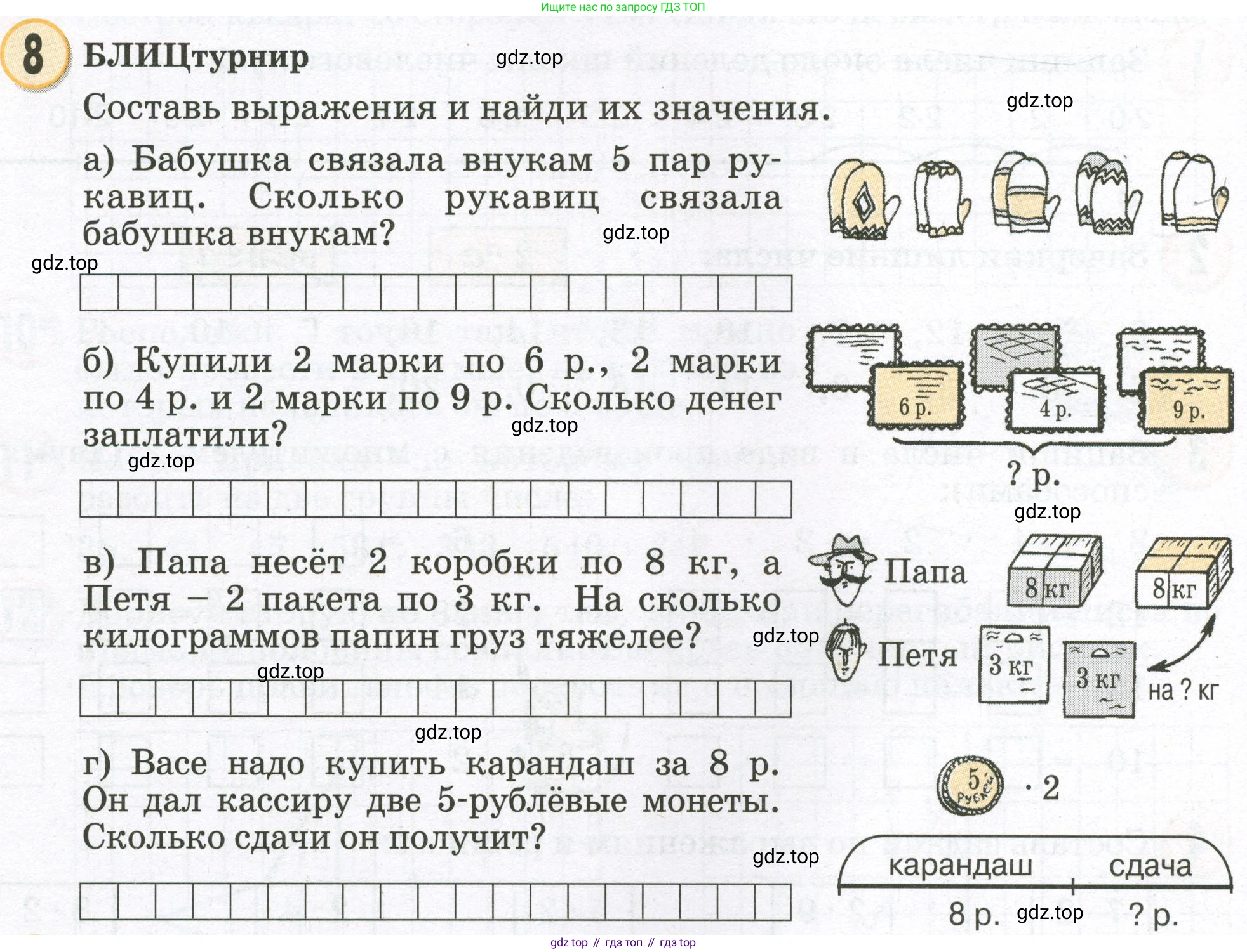 Математика, 2 класс учебное пособие - тетрадь, автор: Петерсон Людмила Георгиевна, издательство Просвещение, Москва, 2023, голубого цвета, Часть 2, страница 88, номер 8, Условие 2023