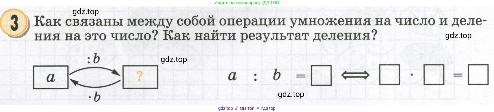 Математика, 2 класс учебное пособие - тетрадь, автор: Петерсон Людмила Георгиевна, издательство Просвещение, Москва, 2023, голубого цвета, Часть 2, страница 90, номер 3, Условие 2023