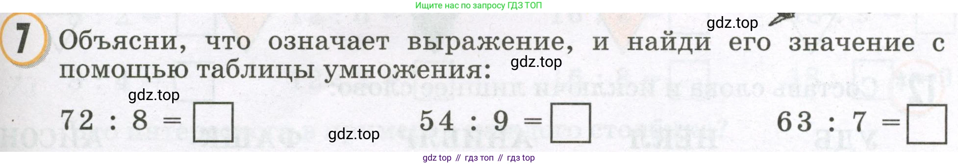 Математика, 2 класс учебное пособие - тетрадь, автор: Петерсон Людмила Георгиевна, издательство Просвещение, Москва, 2023, голубого цвета, Часть 2, страница 91, номер 7, Условие 2023