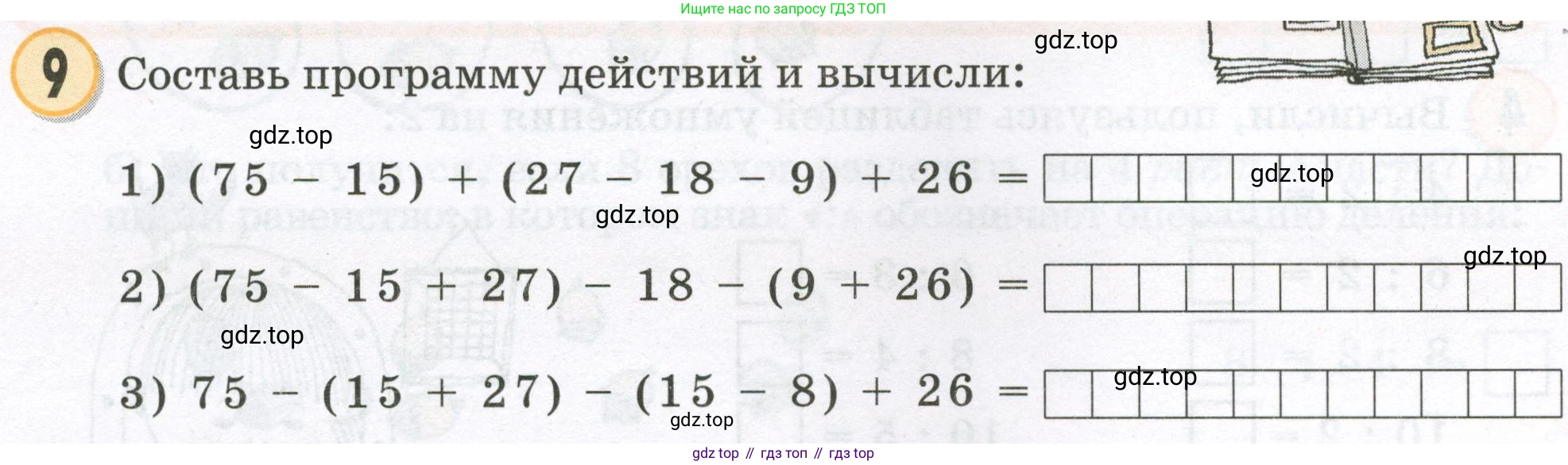 Математика, 2 класс учебное пособие - тетрадь, автор: Петерсон Людмила Георгиевна, издательство Просвещение, Москва, 2023, голубого цвета, Часть 2, страница 92, номер 9, Условие 2023