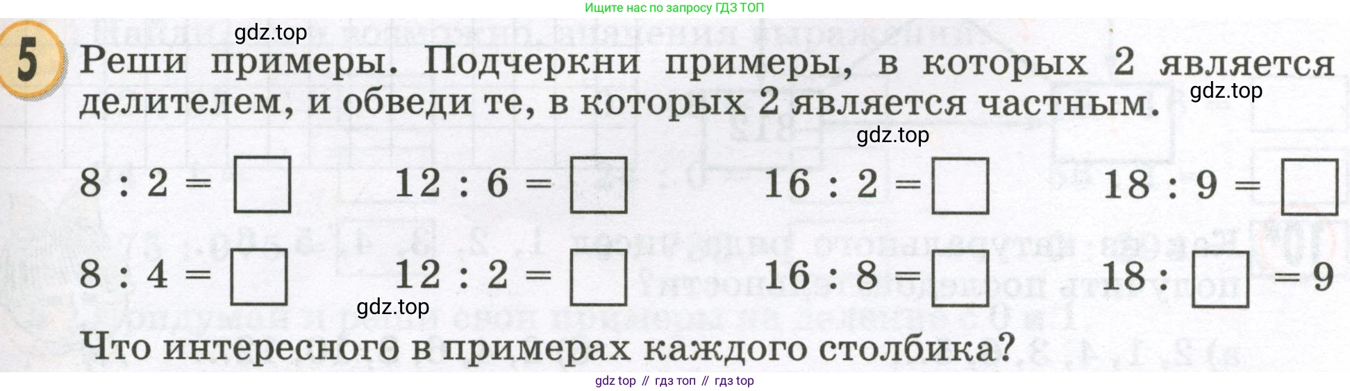 Математика, 2 класс учебное пособие - тетрадь, автор: Петерсон Людмила Георгиевна, издательство Просвещение, Москва, 2023, голубого цвета, Часть 2, страница 93, номер 5, Условие 2023
