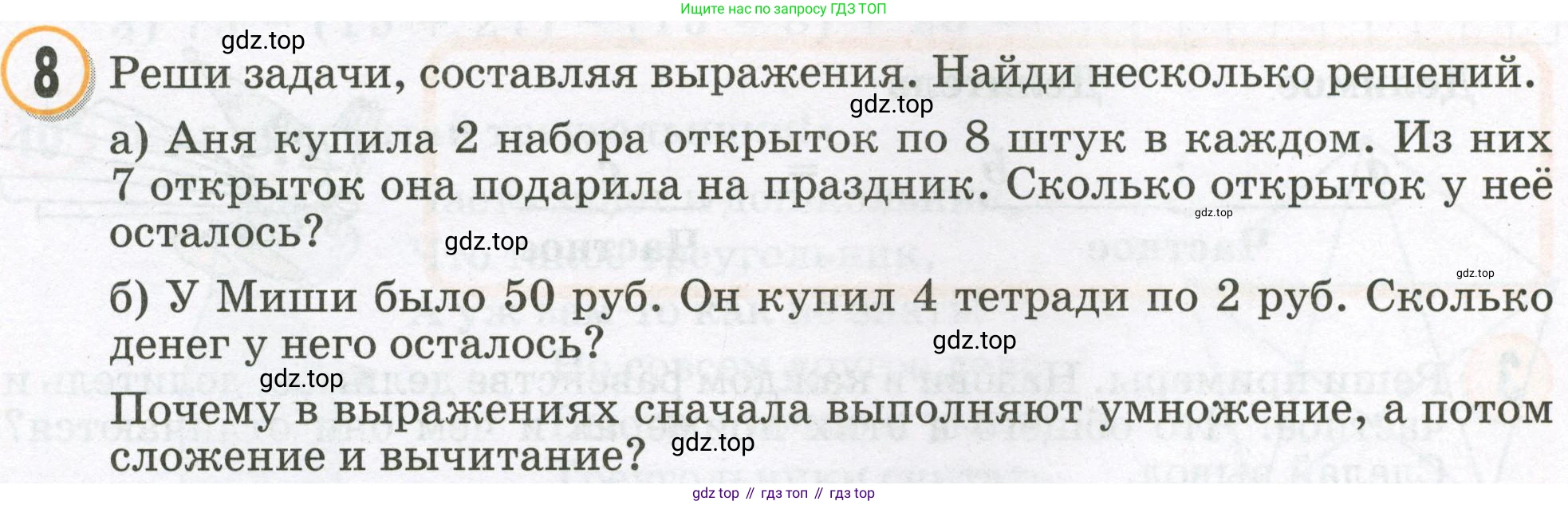Математика, 2 класс учебное пособие - тетрадь, автор: Петерсон Людмила Георгиевна, издательство Просвещение, Москва, 2023, голубого цвета, Часть 2, страница 94, номер 8, Условие 2023