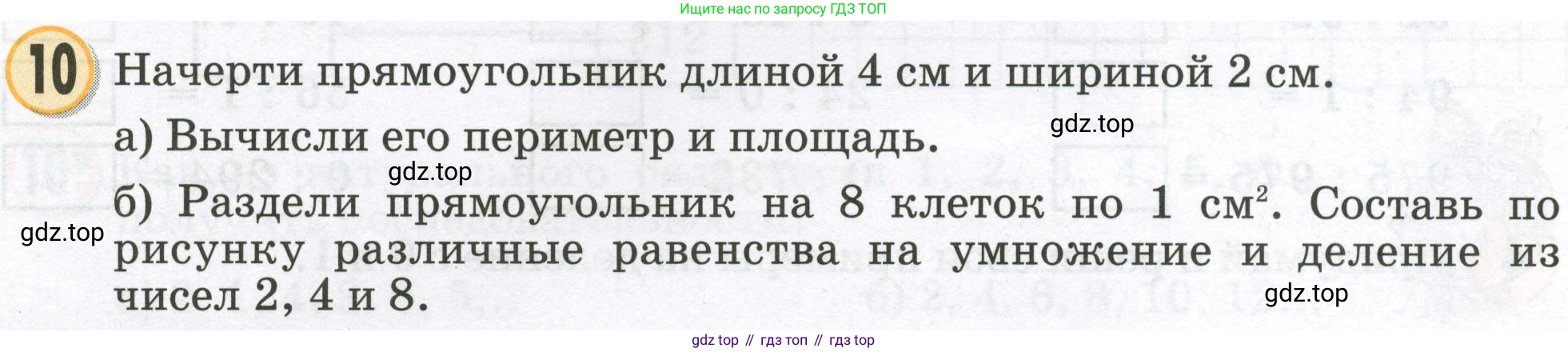 Математика, 2 класс учебное пособие - тетрадь, автор: Петерсон Людмила Георгиевна, издательство Просвещение, Москва, 2023, голубого цвета, Часть 2, страница 96, номер 10, Условие 2023