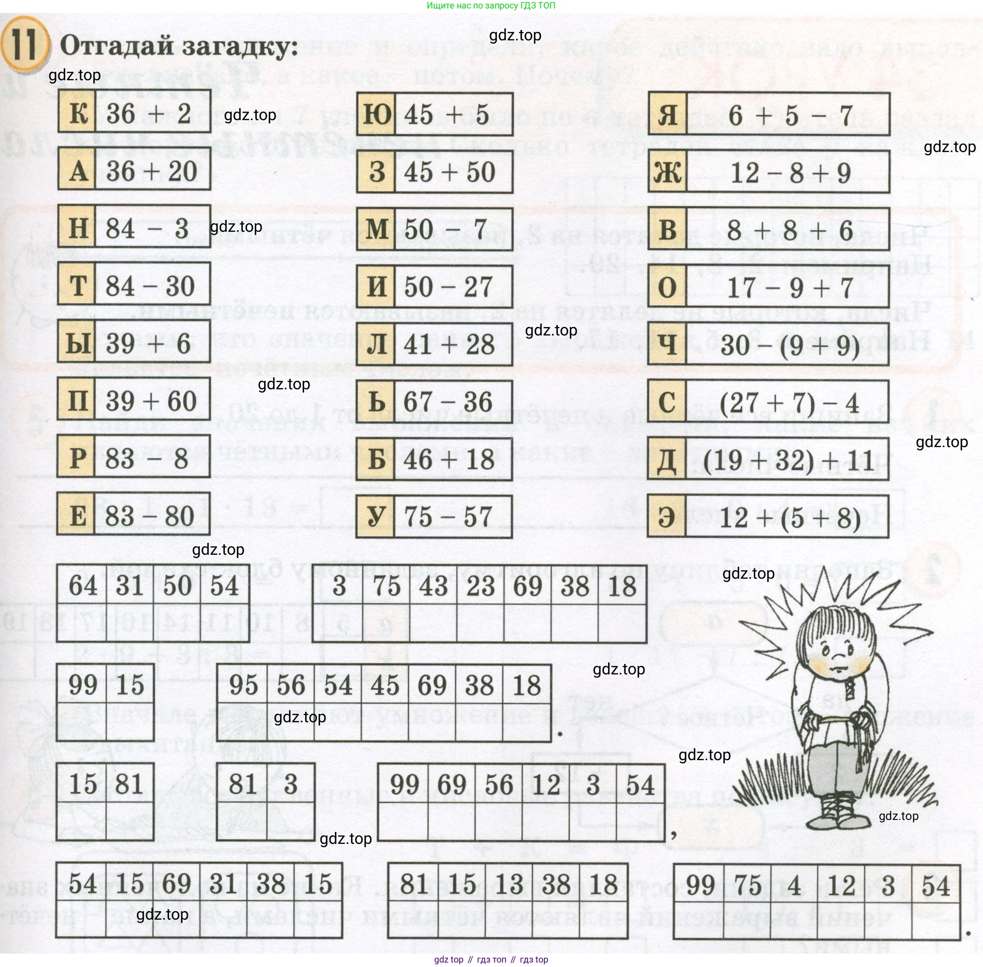 Математика, 2 класс учебное пособие - тетрадь, автор: Петерсон Людмила Георгиевна, издательство Просвещение, Москва, 2023, голубого цвета, Часть 2, страница 97, номер 11, Условие 2023