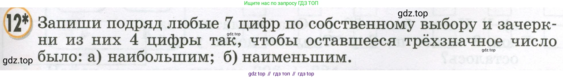 Математика, 2 класс учебное пособие - тетрадь, автор: Петерсон Людмила Георгиевна, издательство Просвещение, Москва, 2023, голубого цвета, Часть 2, страница 97, номер 12, Условие 2023