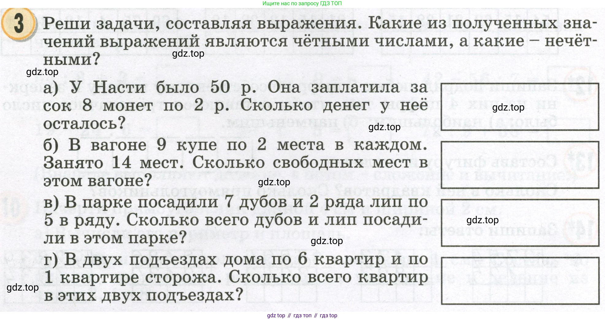 Математика, 2 класс учебное пособие - тетрадь, автор: Петерсон Людмила Георгиевна, издательство Просвещение, Москва, 2023, голубого цвета, Часть 2, страница 98, номер 3, Условие 2023