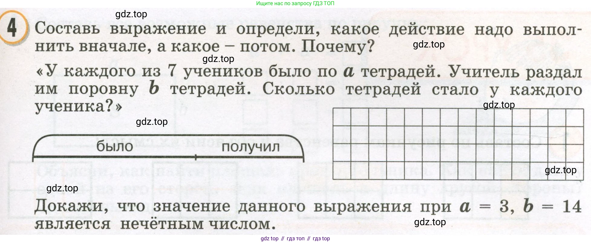 Математика, 2 класс учебное пособие - тетрадь, автор: Петерсон Людмила Георгиевна, издательство Просвещение, Москва, 2023, голубого цвета, Часть 2, страница 99, номер 4, Условие 2023